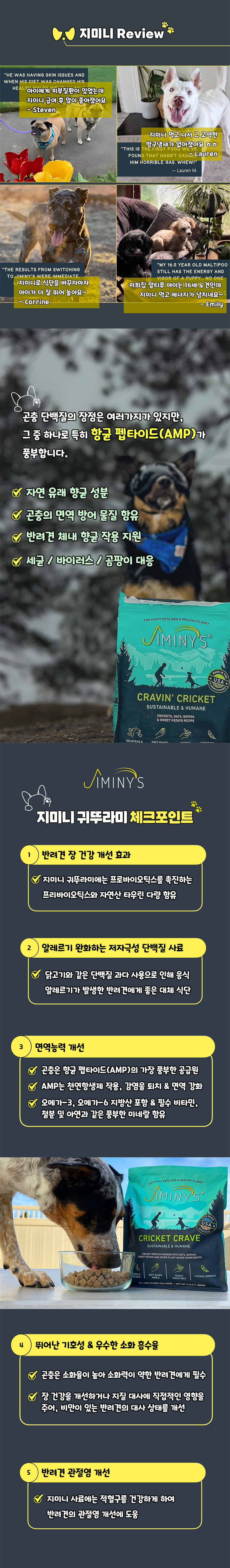 [NEW신상][무료배송] 지미니 귀뚜라미 단백질 사료 1.58kg 3번째