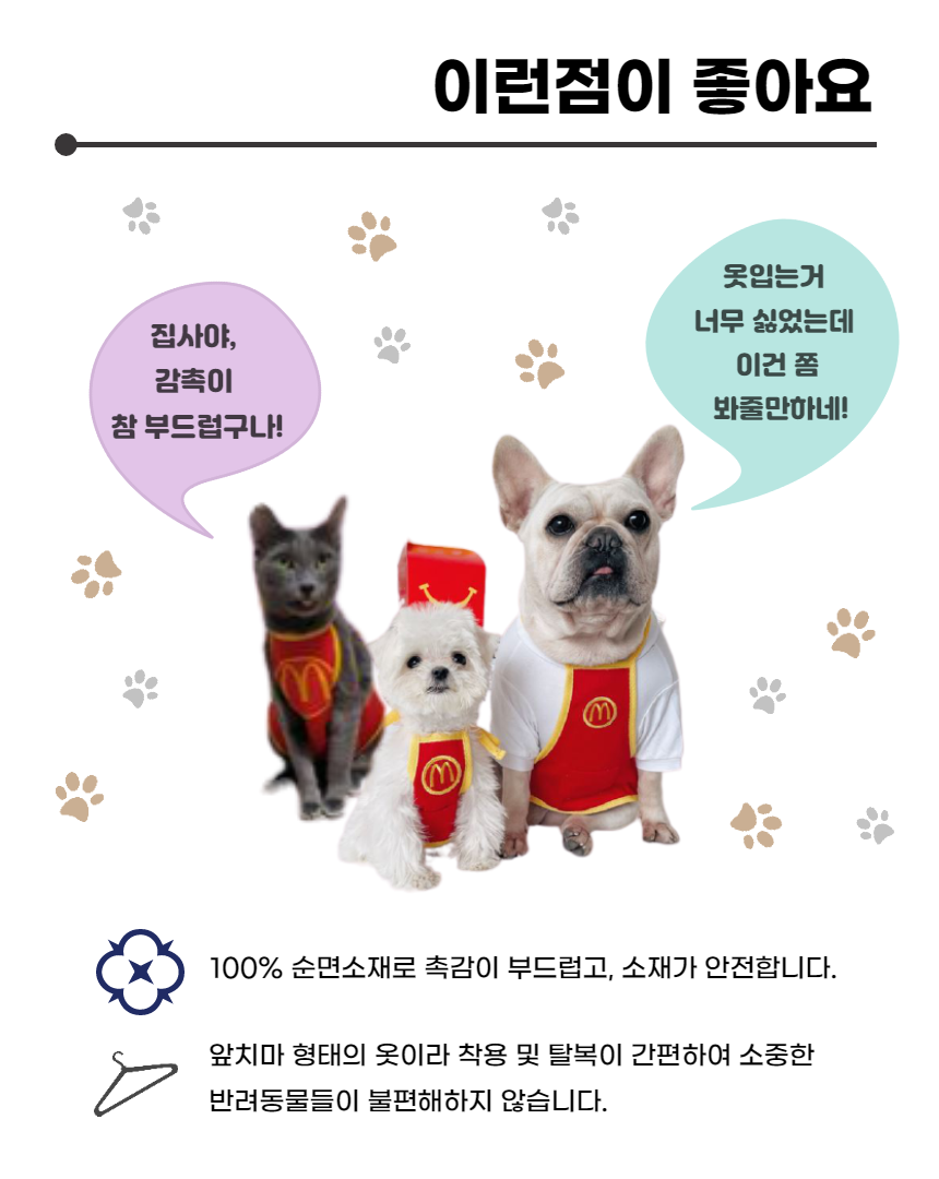 [무료배송] 냥슬아치 멍도날드 앞치마 티셔츠 S-L 4번째