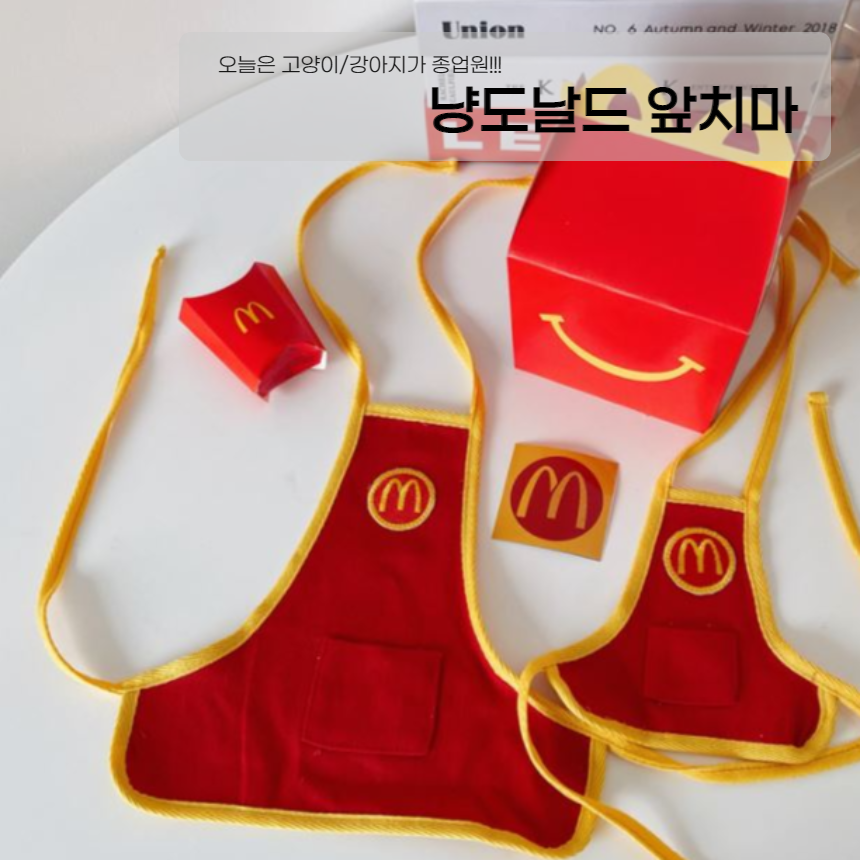 [무료배송] 냥슬아치 멍도날드 앞치마 티셔츠 S-L 1번째