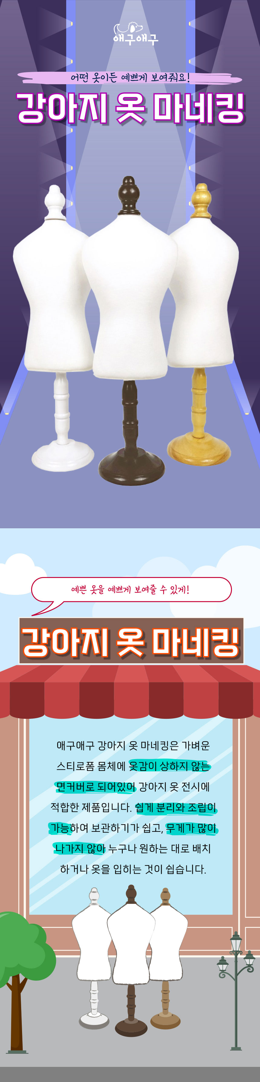 [무료배송] 애구애구 강아지 옷 피팅 미니 마네킹 1번째