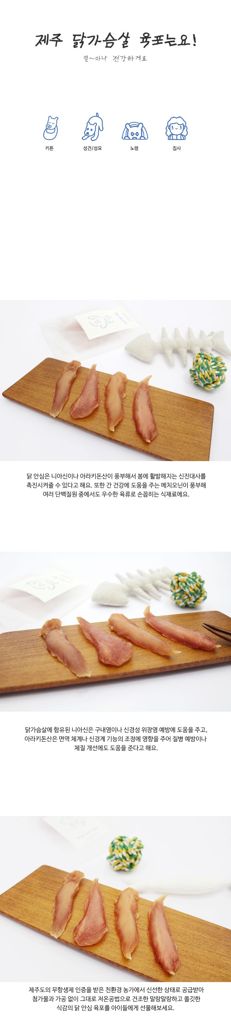[무료배송] 어글어글 독 VALUE PACK 제주 청정 닭 안심 육포 50g*5개입 3번째