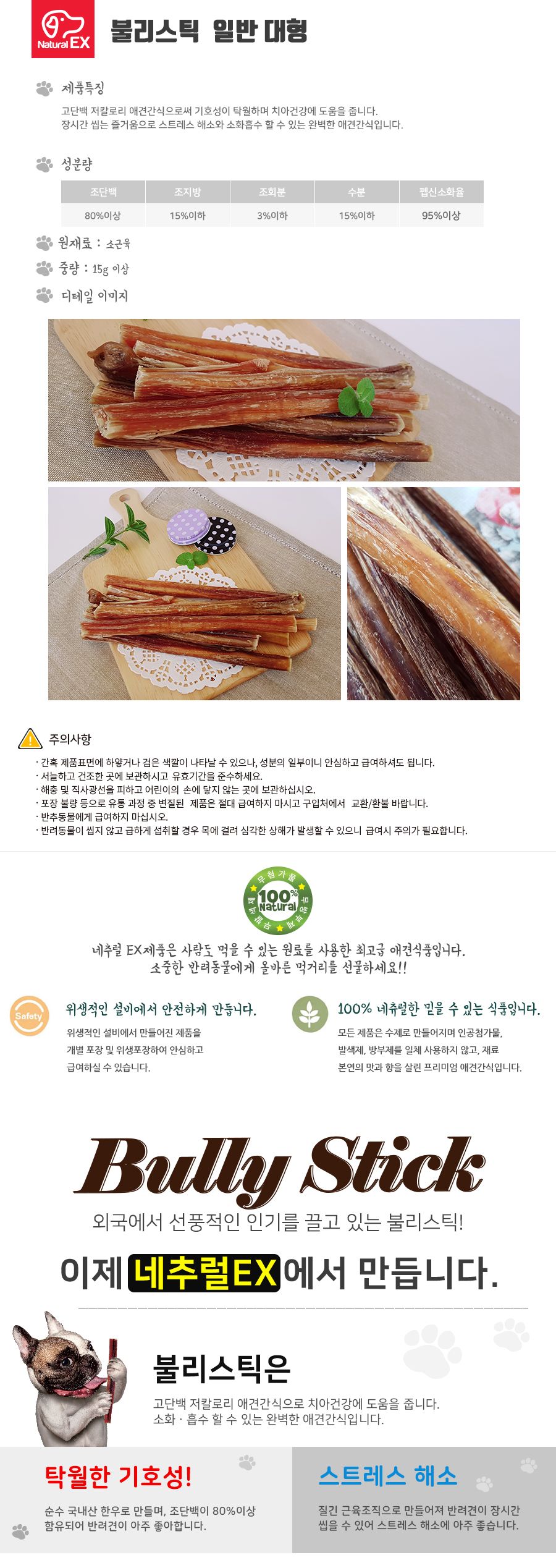 네츄럴익스프레스 독 불리스틱 대형 1p 1번째