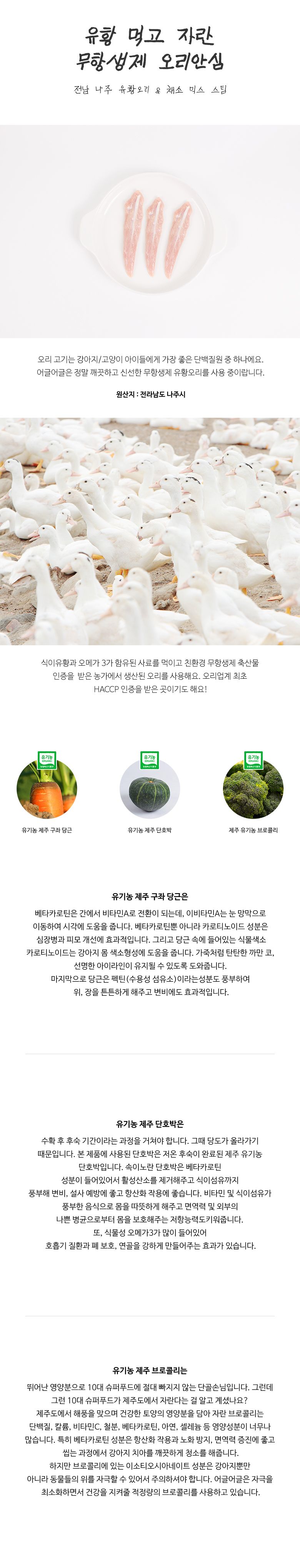 [무료배송] 어글어글 독 VALUE PACK 전남 나주 유황오리 채소 믹스 스팀 100g*5개입 2번째