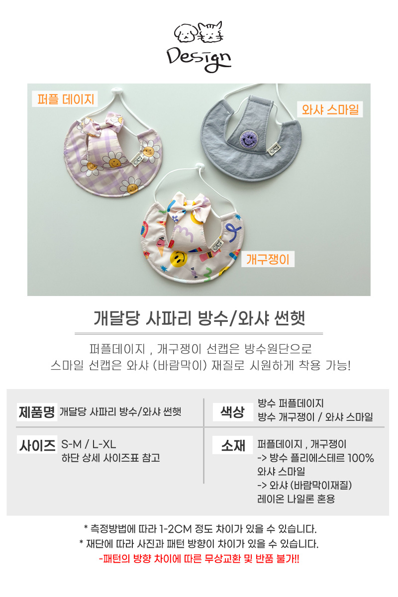 [무료배송] 사파리 방수 와샤 버킷햇 퍼플데이지/개구쟁이/스마일 6번째