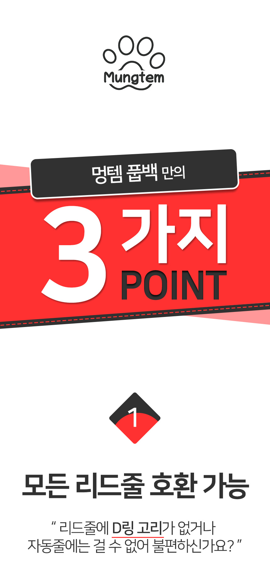 [무료배송] 멍템 풉백 레드/블랙 6번째