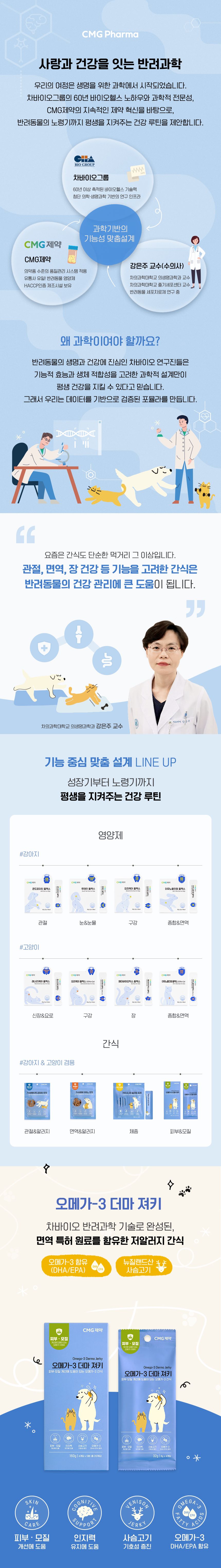 [체험단] CMG제약 오메가-3 더마 져키 사슴고기 32g 1번째