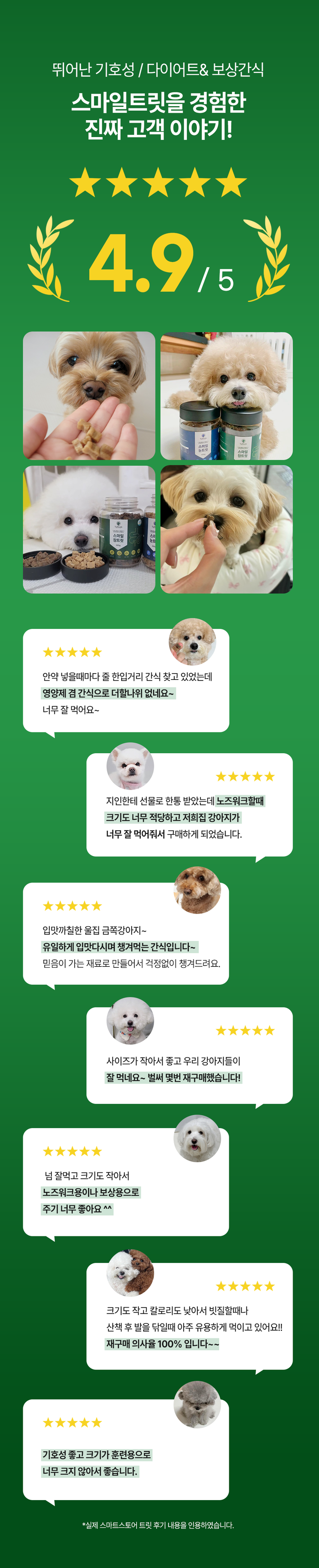 [NEW신상][무료배송] 테일스마일 강아지 노즈워크 다이어트 간식 장트릿 120g 4번째