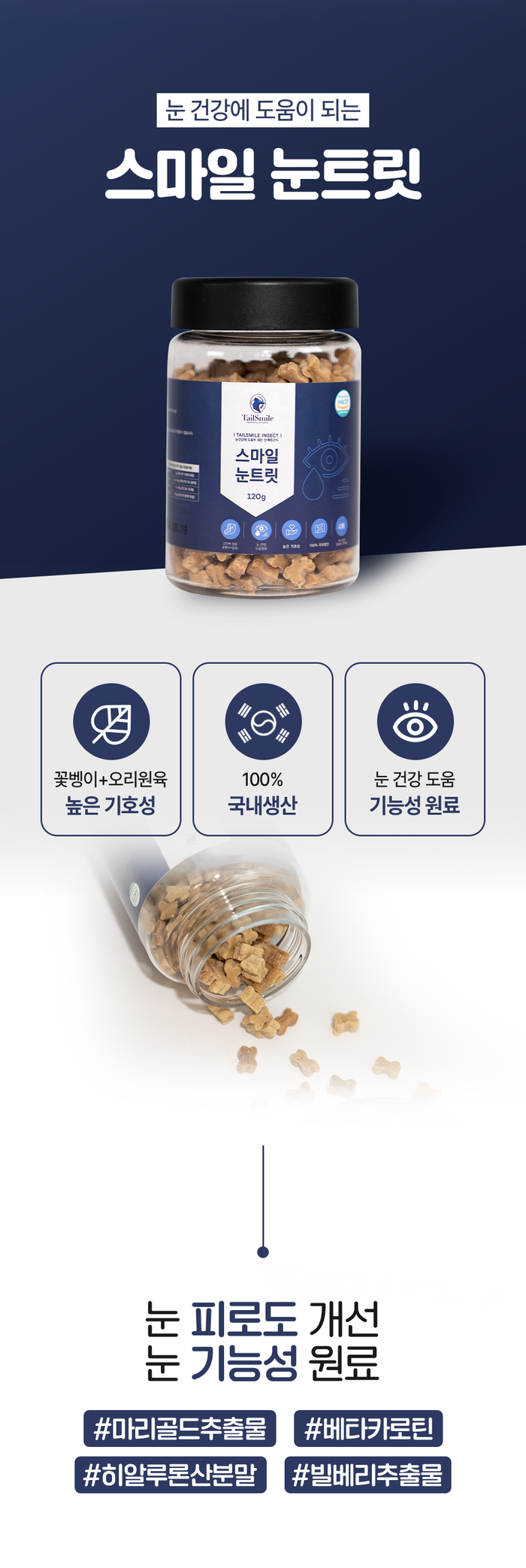 [NEW신상][무료배송] 테일스마일 강아지 노즈워크 다이어트 간식 장트릿 120g 7번째