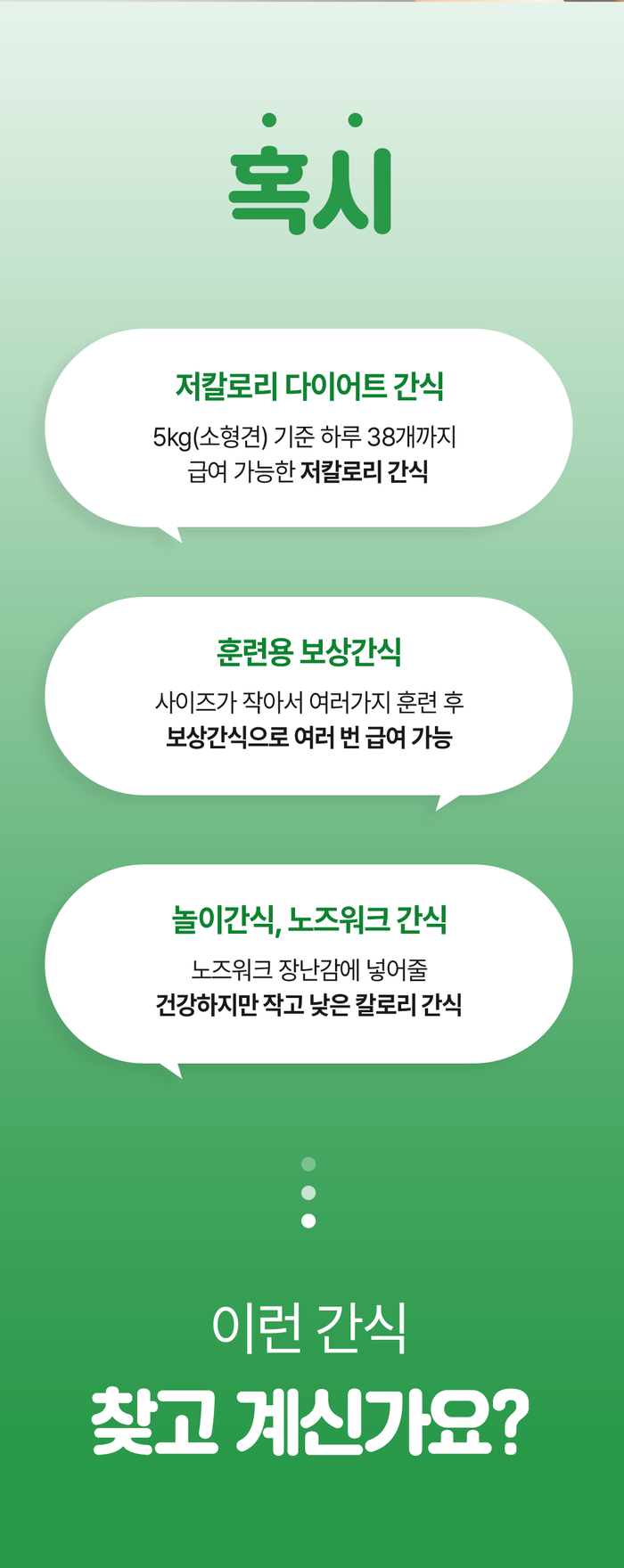 [NEW신상][무료배송] 테일스마일 강아지 노즈워크 다이어트 간식 장트릿 120g 2번째