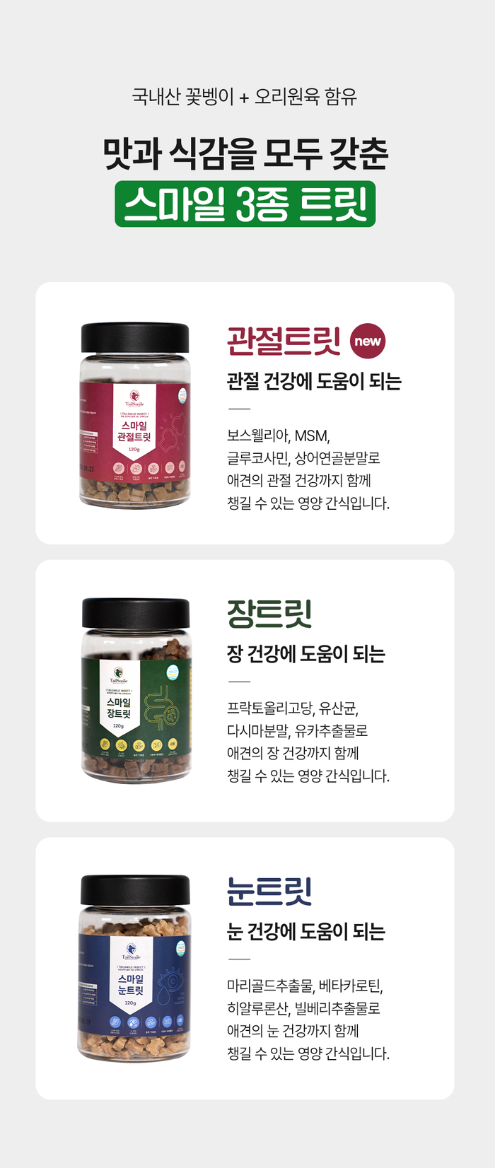 [NEW신상][무료배송] 테일스마일 강아지 노즈워크 다이어트 간식 장트릿 120g 5번째
