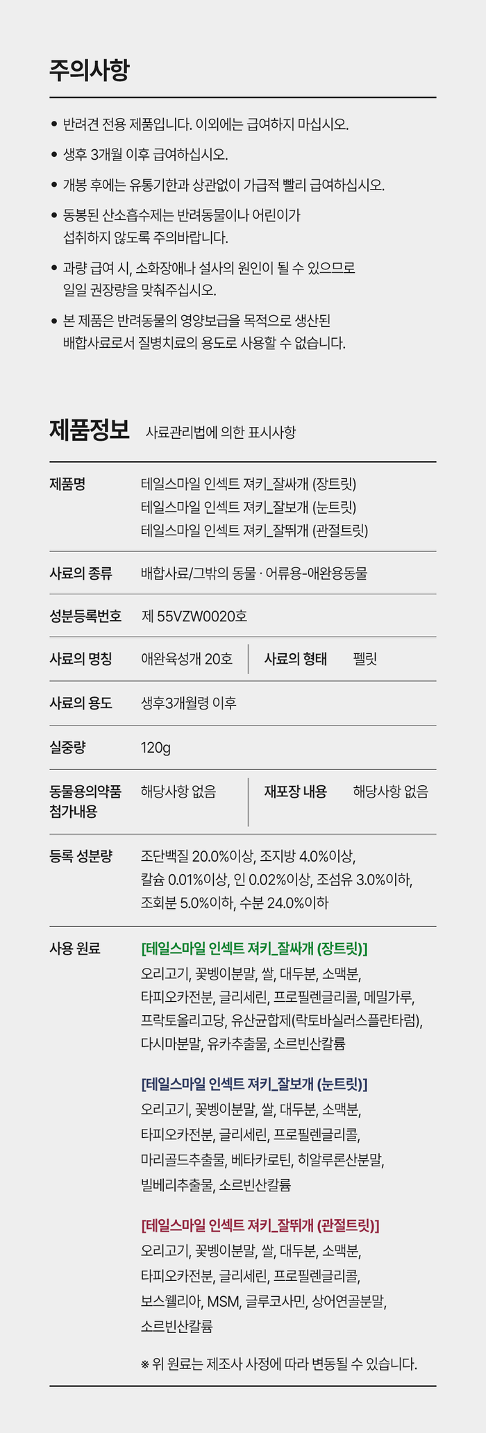 [NEW신상][무료배송] 테일스마일 강아지 노즈워크 다이어트 간식 장트릿 120g 15번째