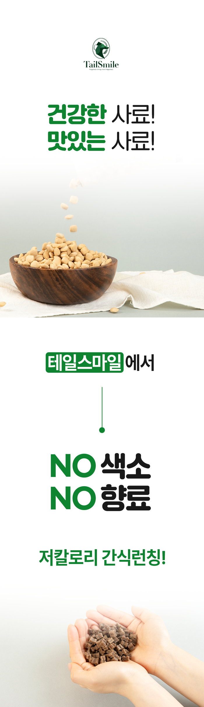 [NEW신상][무료배송] 테일스마일 강아지 노즈워크 다이어트 간식 장트릿 120g 1번째