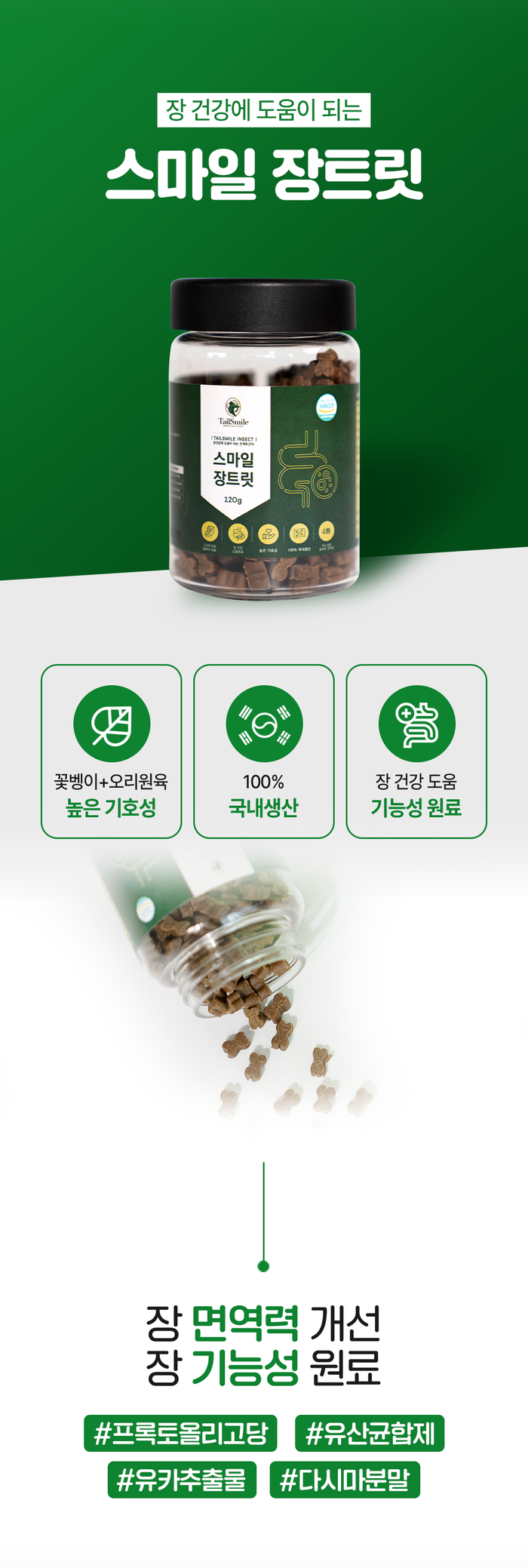 [NEW신상][무료배송] 테일스마일 강아지 노즈워크 다이어트 간식 장트릿 120g 6번째