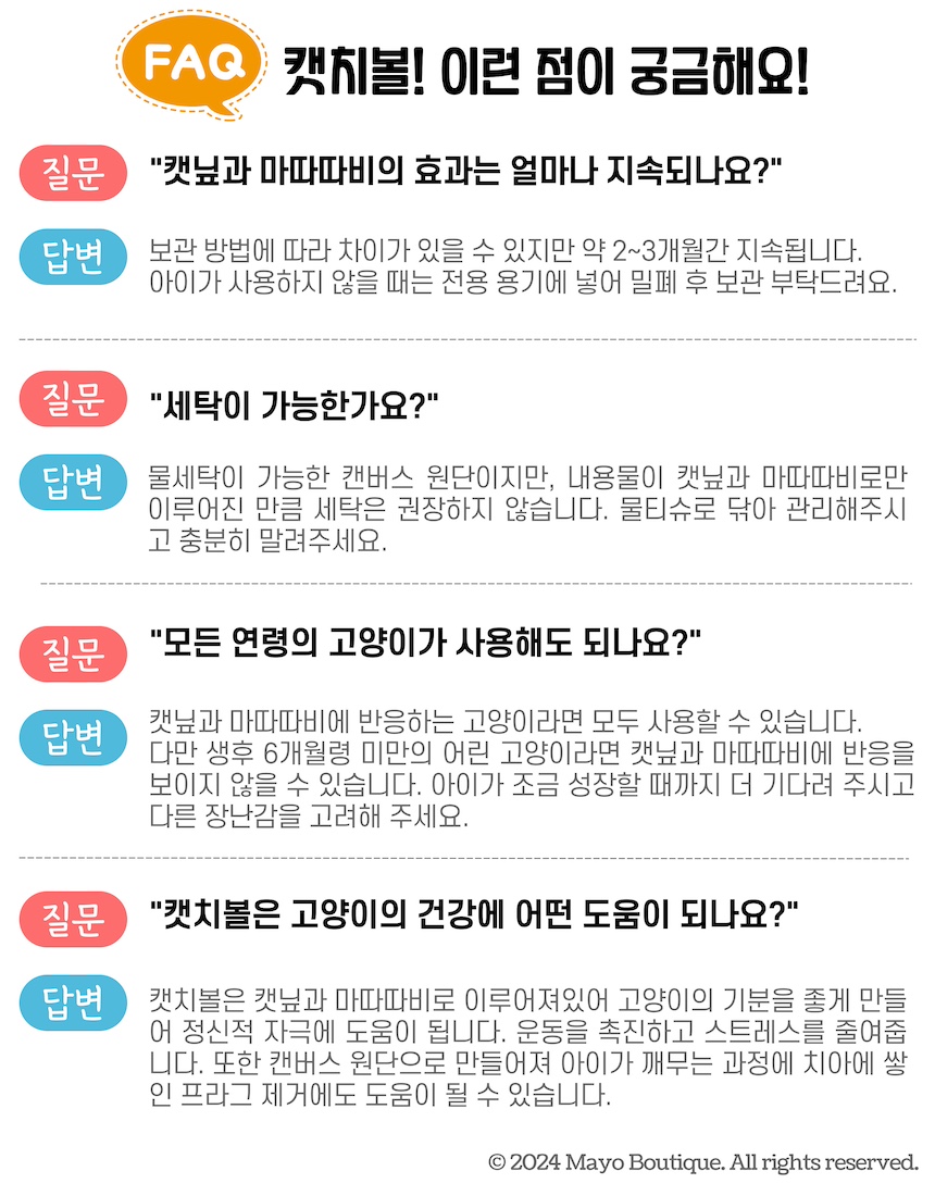 [NEW신상][무료배송] 마요부티크 캣치볼 캣닢 마따따비 야구공 장난감 4번째