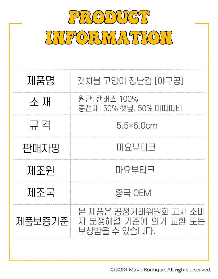 [NEW신상][무료배송] 마요부티크 캣치볼 캣닢 마따따비 야구공 장난감 6번째