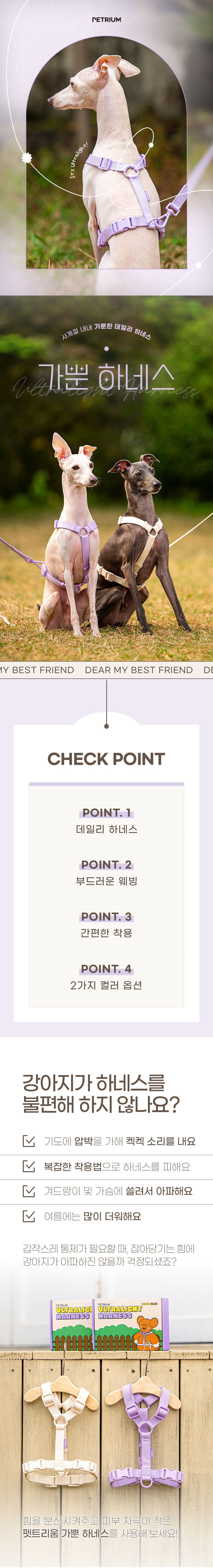 [무료배송] 펫트리움 가뿐하네스 아이보리/퍼플 S-L 1번째