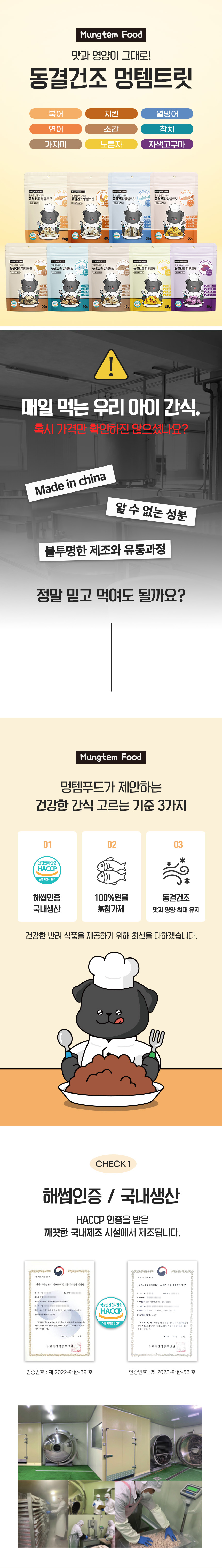 [무료배송] 멍템 동결건조 트릿 노른자 85g 1번째
