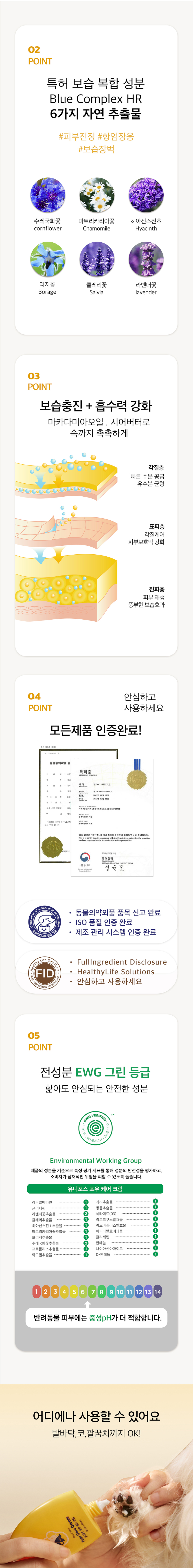 [무료배송] 유니포스 포우 케어 크림 코 발바닥 보습제 무향 60ml 2번째