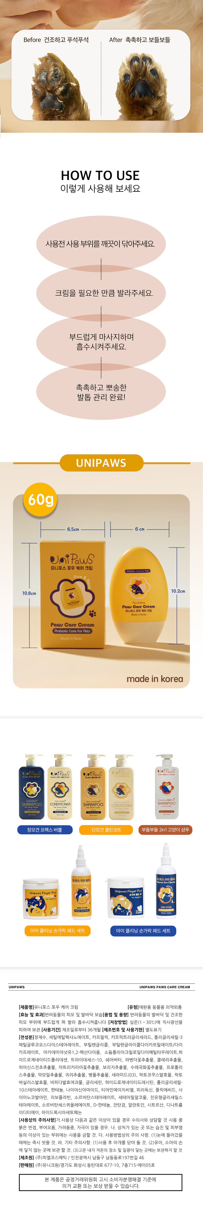 [무료배송] 유니포스 포우 케어 크림 코 발바닥 보습제 무향 60ml 3번째