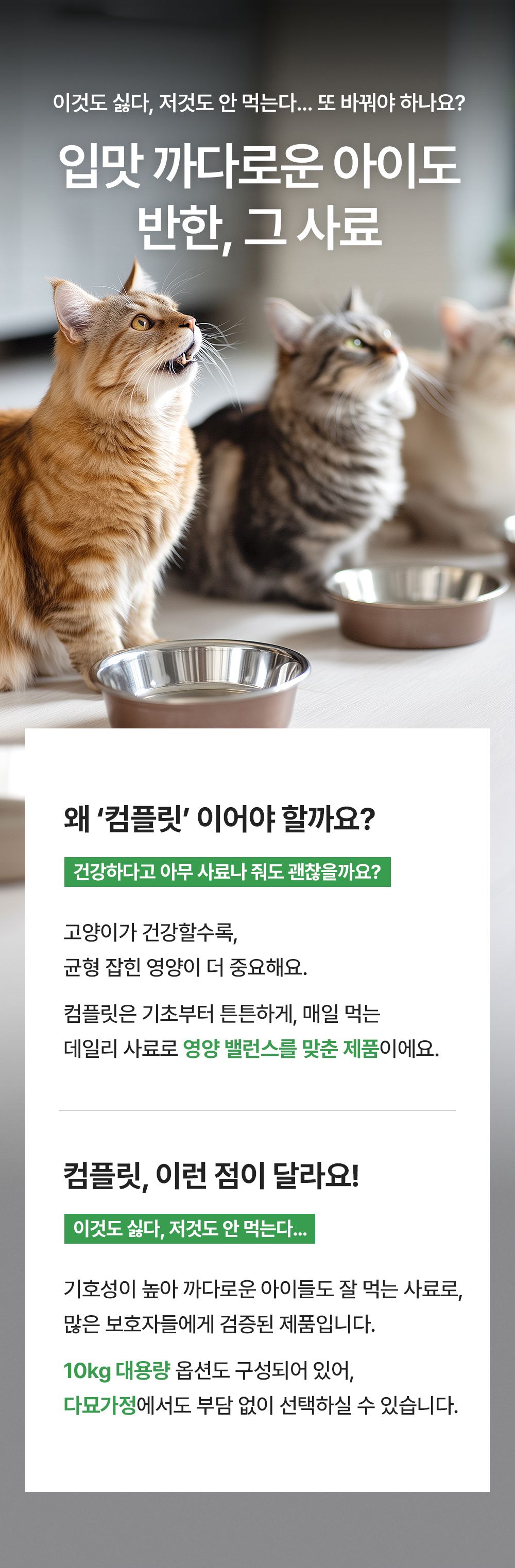 [NEW신상]후새 캣 컴플릿 크로케터 치킨 1.36kg 4번째