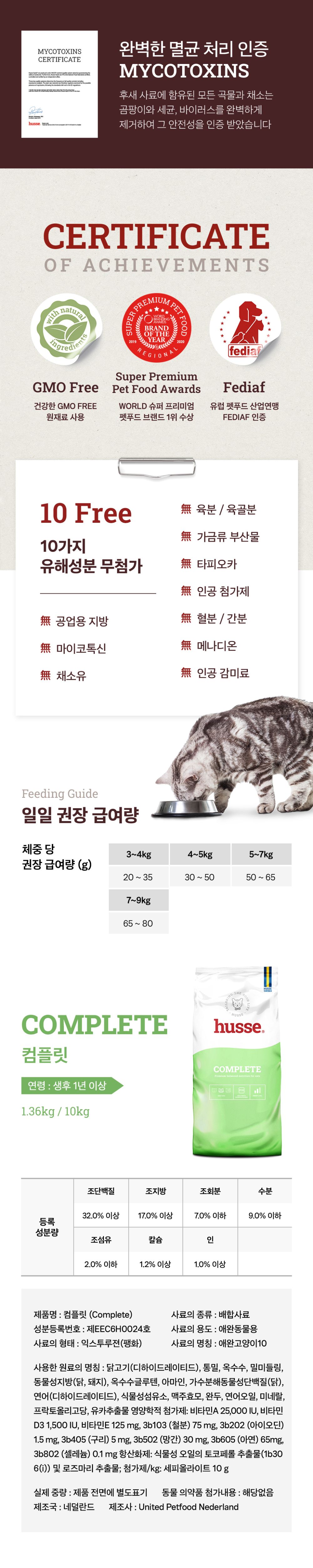 [NEW신상]후새 캣 컴플릿 크로케터 치킨 1.36kg 8번째