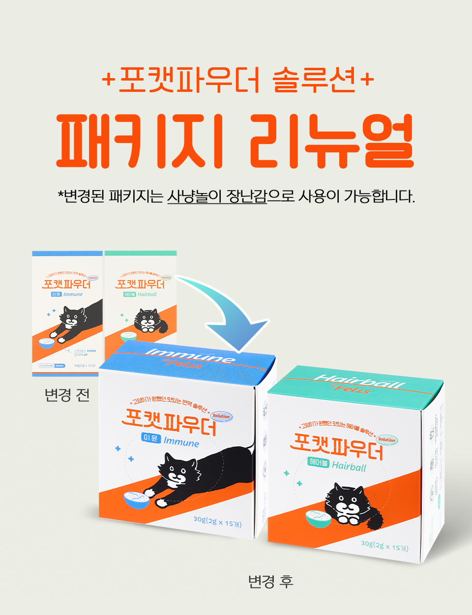 [체험팩] 닥터펠리스 포캣 트릿/파우더 Solution영양제 4p  1번째