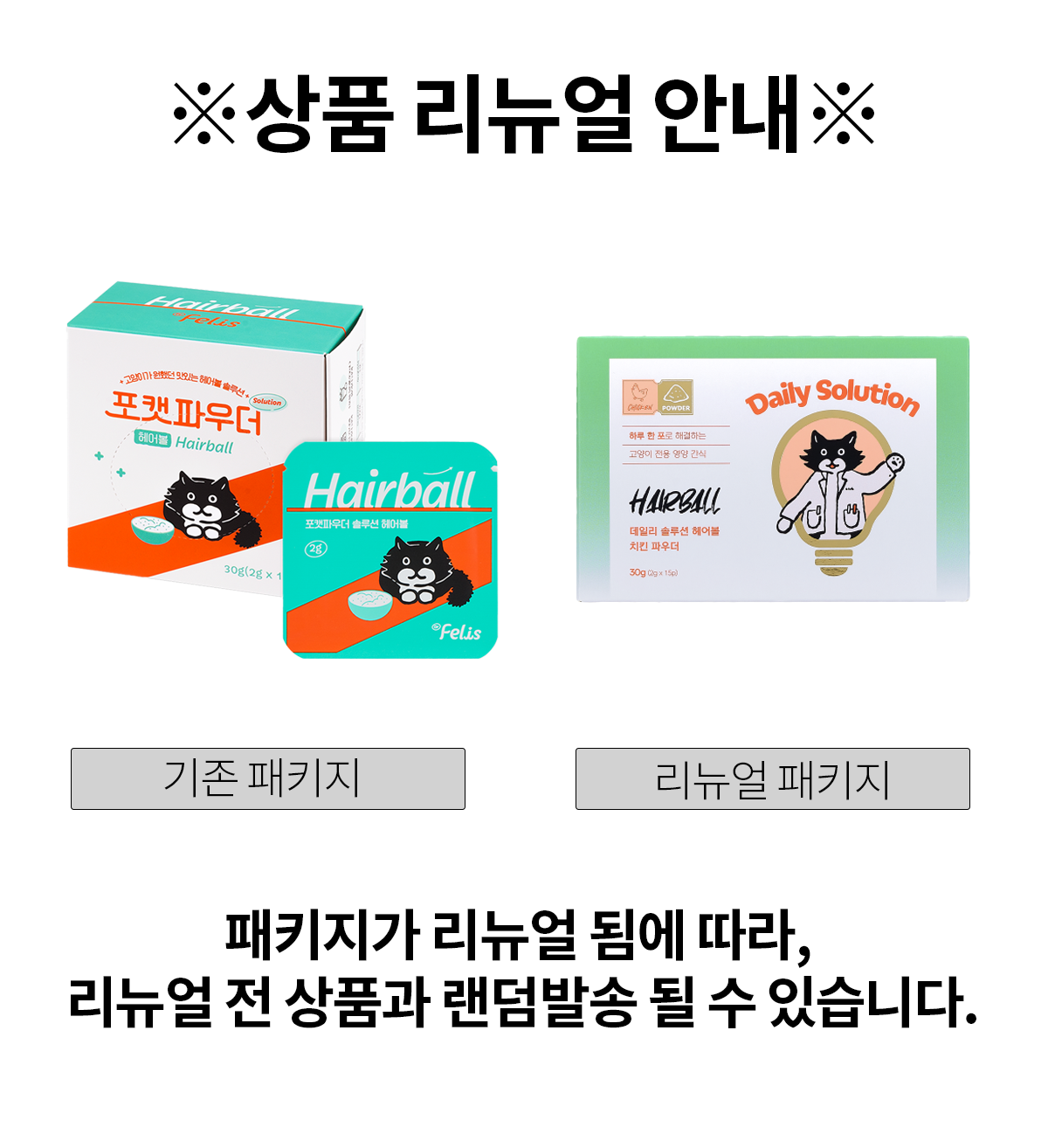 닥터펠리스 데일리솔루션 헤어볼 파우더 영양제 30g 1번째