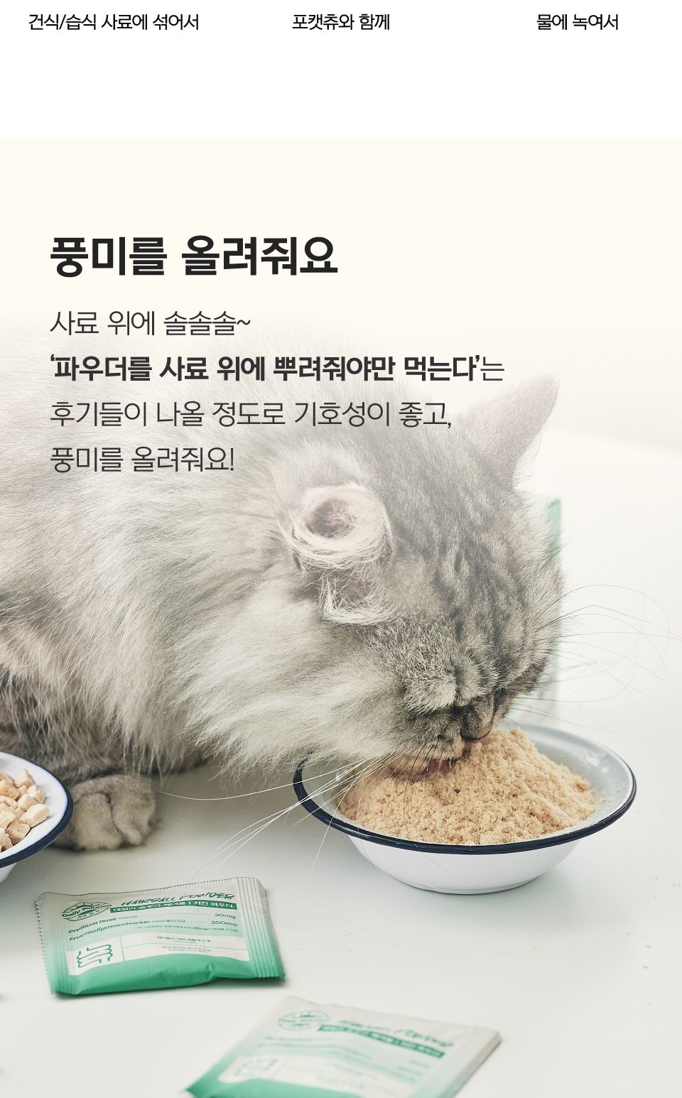 [브랜드전]닥터펠리스 데일리솔루션 헤어볼 파우더 영양제 30g 27번째