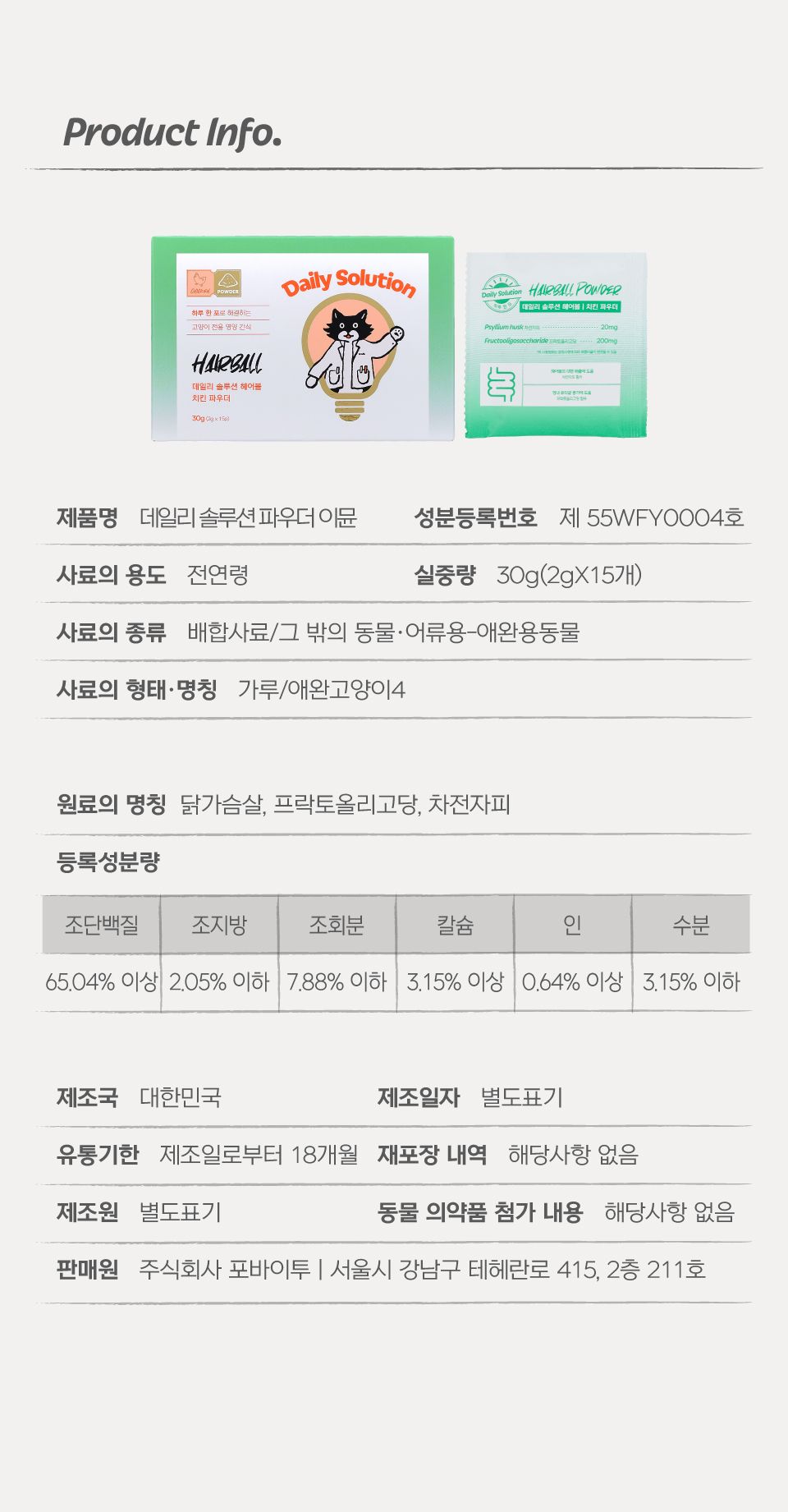 [브랜드전]닥터펠리스 데일리솔루션 헤어볼 파우더 영양제 30g 36번째