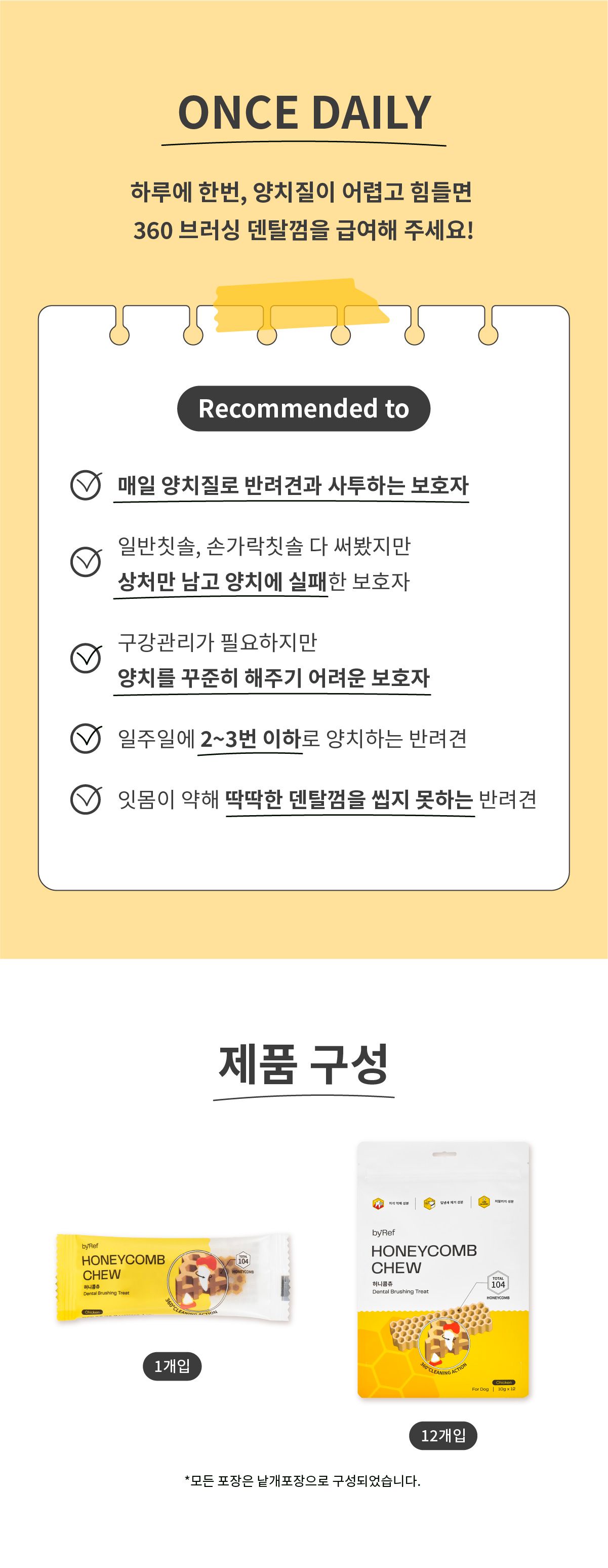 [NEW신상]바이레프 허니콤츄 10g*12p 16번째