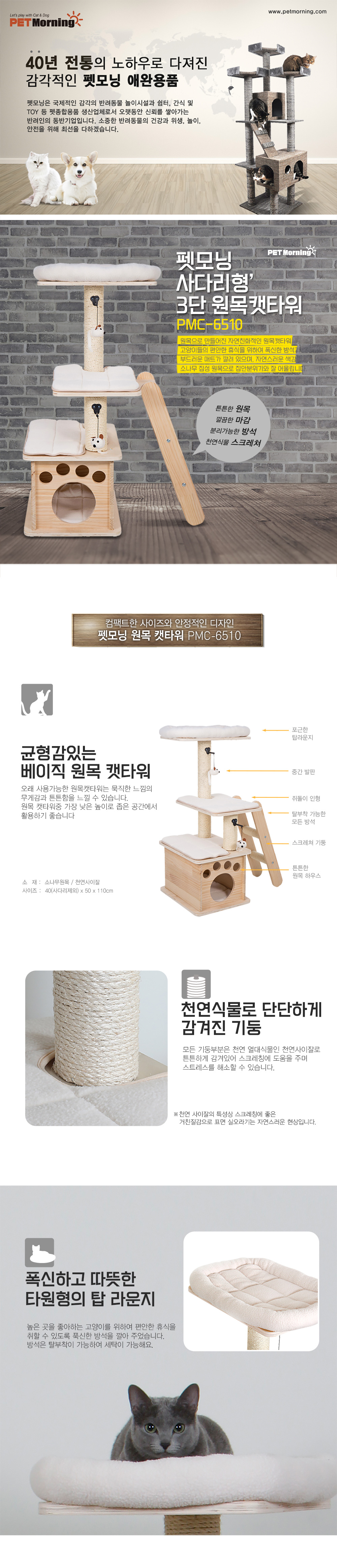 [무료배송] 펫모닝 사다리형 3단 원목 캣타워 PMC-6510 1번째
