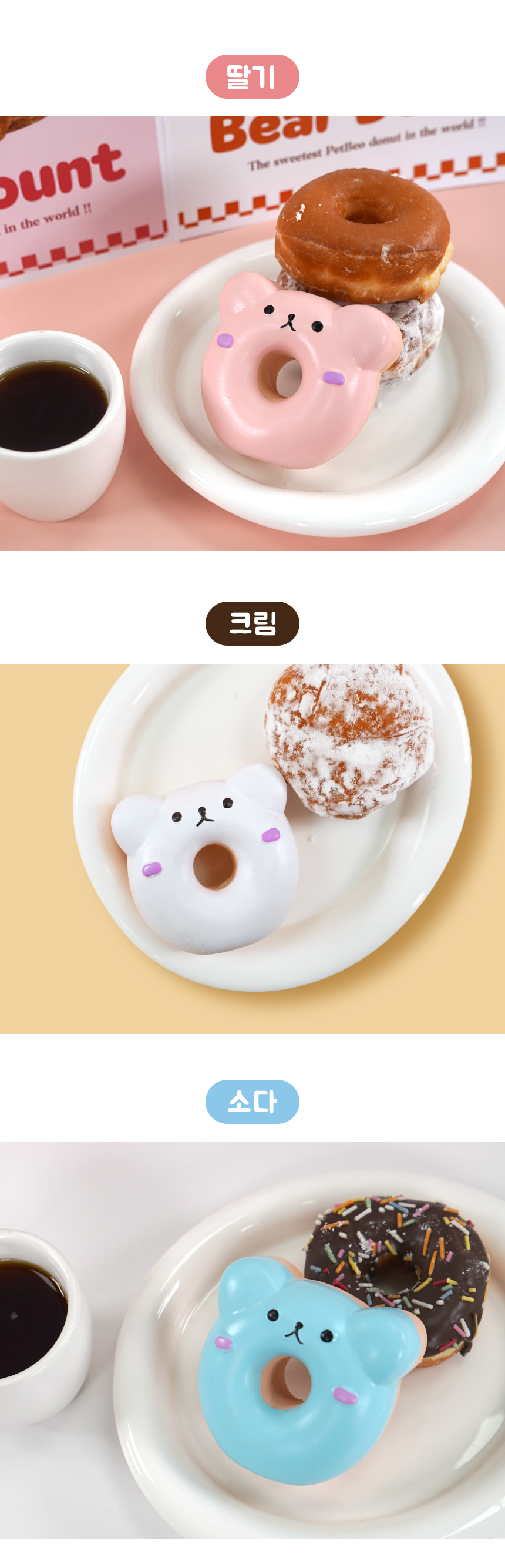 [무료배송] 펫베오 독 곰도리 도넛 라텍스 삑삑이 장난감 2번째