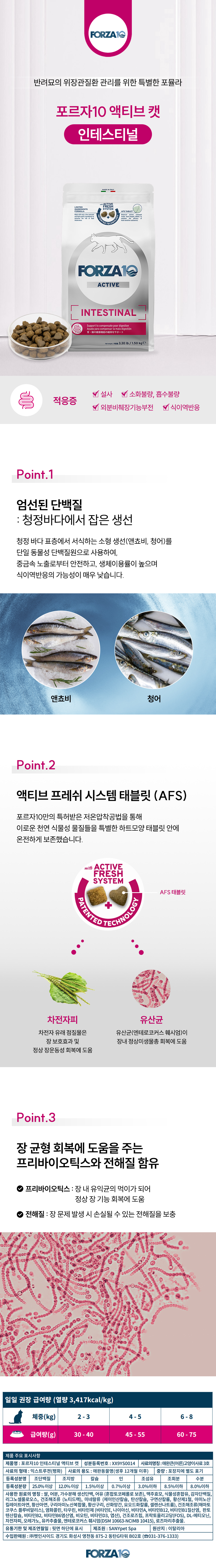 [체험단] [무료배송] 포르자10 캣 인테스티널 400g 1번째