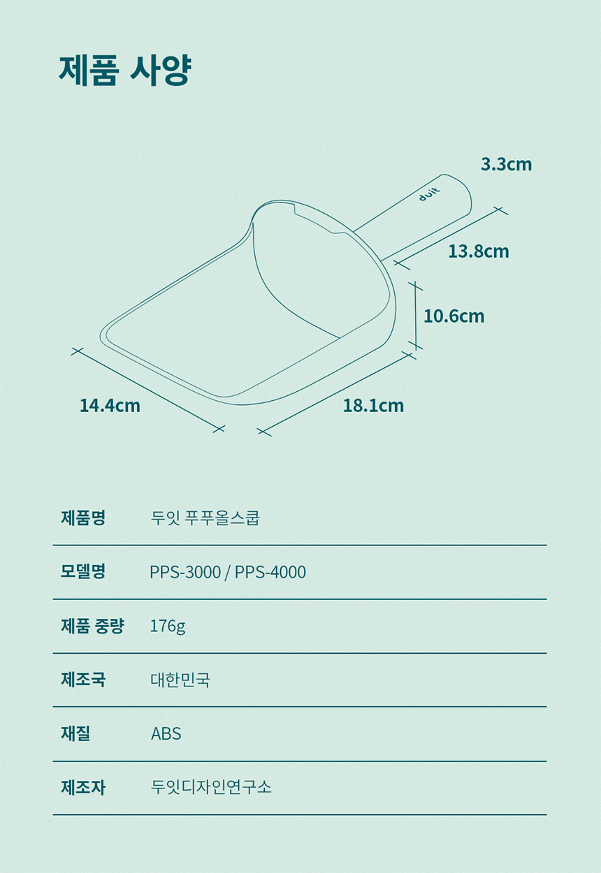 [NEW신상][무료배송] 두잇 푸푸올스쿱 고양이 전체갈이 모래삽 15번째