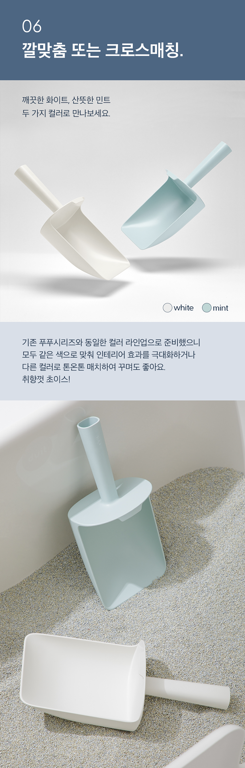 [NEW신상][무료배송] 두잇 푸푸올스쿱 고양이 전체갈이 모래삽 10번째