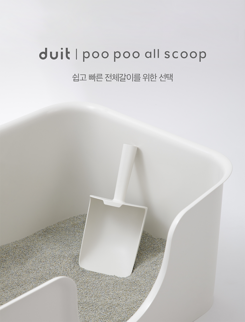 [NEW신상][무료배송] 두잇 푸푸올스쿱 고양이 전체갈이 모래삽 1번째