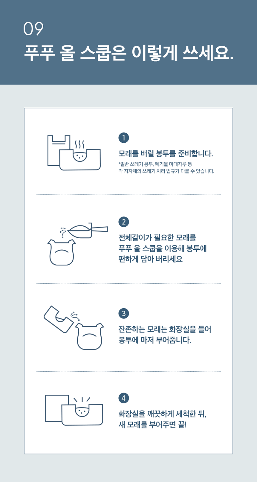 [NEW신상][무료배송] 두잇 푸푸올스쿱 고양이 전체갈이 모래삽 14번째