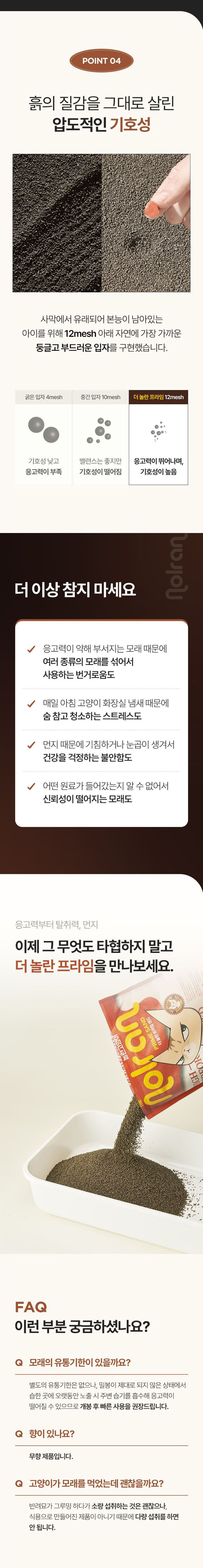 [NEW신상][무료배송] [2개] 놀란고양이 더 놀란 프라임 샌드 고양이모래 4.5kg 5번째