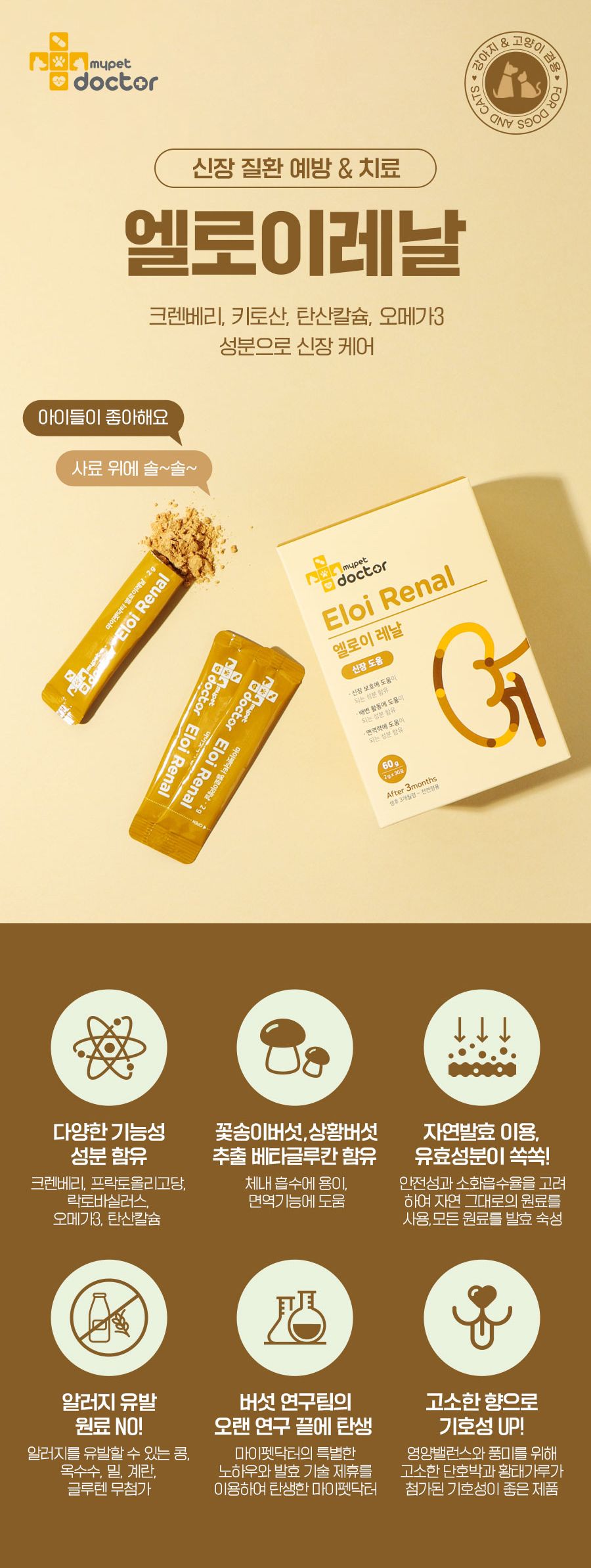 마이펫닥터 엘로이 레날 60g 1번째