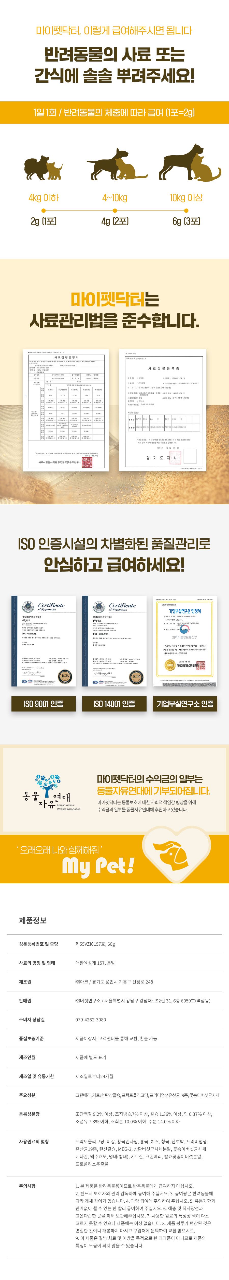마이펫닥터 엘로이 레날 60g 7번째