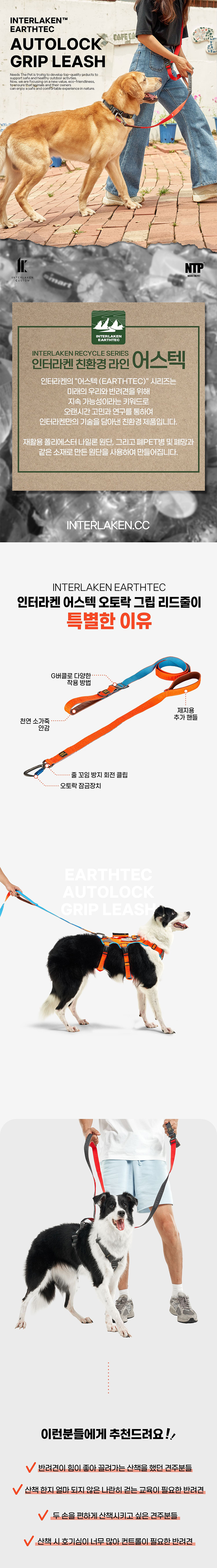 [무료배송] 니즈더펫 인터라켄 어스텍 오토락 그립 리드줄 1번째