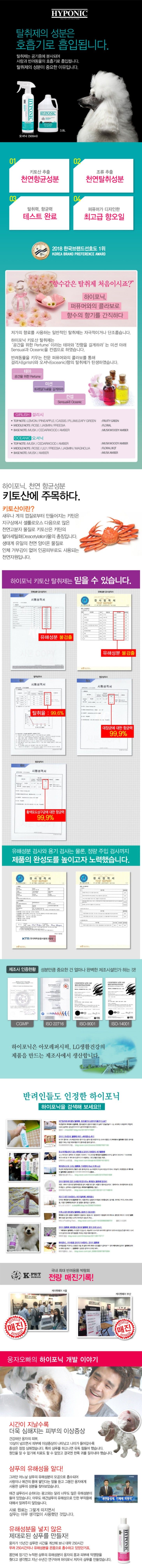 하이포닉 오셔닉 탈취제 500ml 1번째