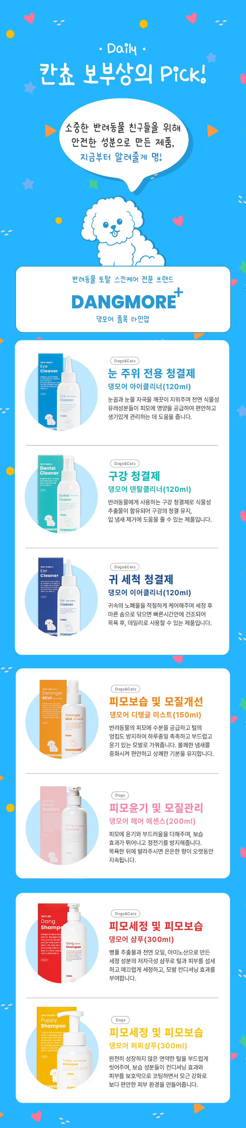 [무료배송] 댕모어 아이클리너 120ml  16번째