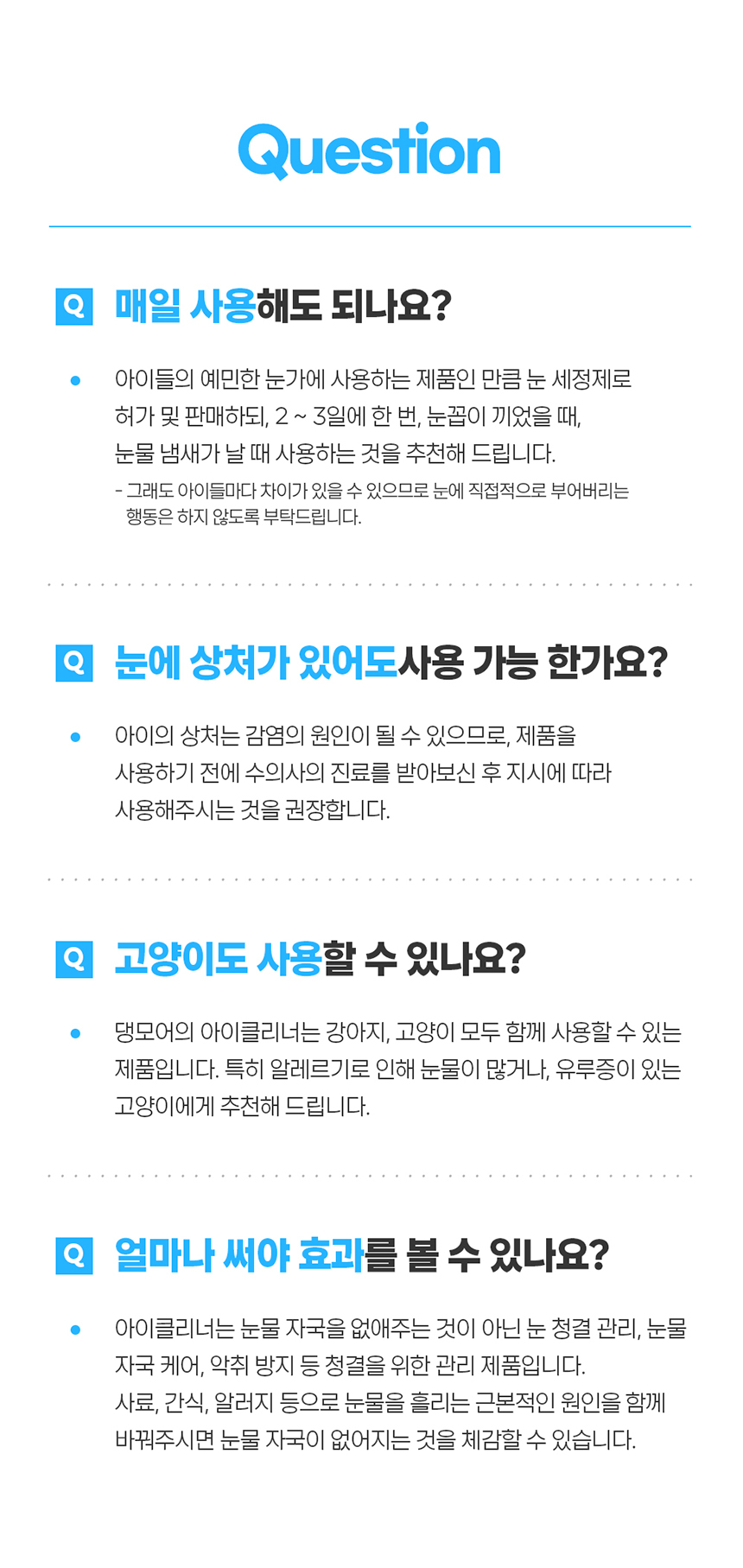 [무료배송] 댕모어 아이클리너 120ml  15번째