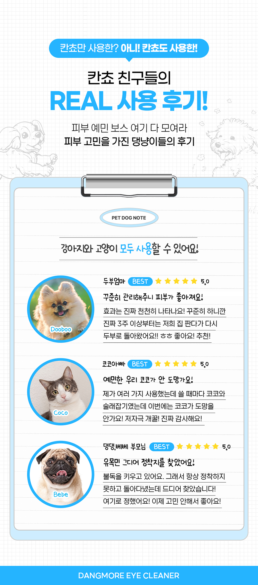 [무료배송] 댕모어 아이클리너 120ml  3번째