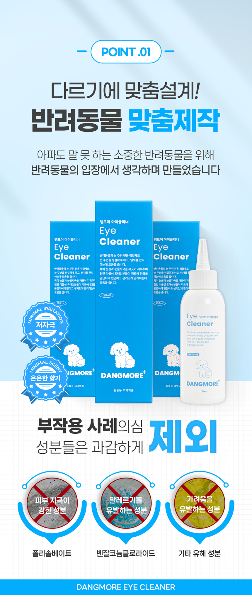[무료배송] 댕모어 아이클리너 120ml  7번째
