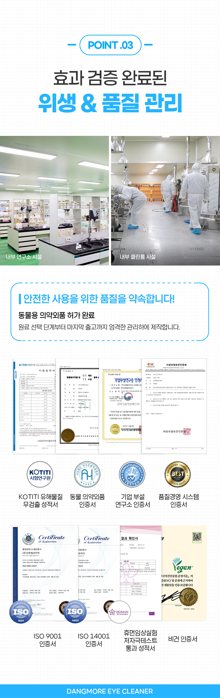 [무료배송] 댕모어 아이클리너 120ml  10번째