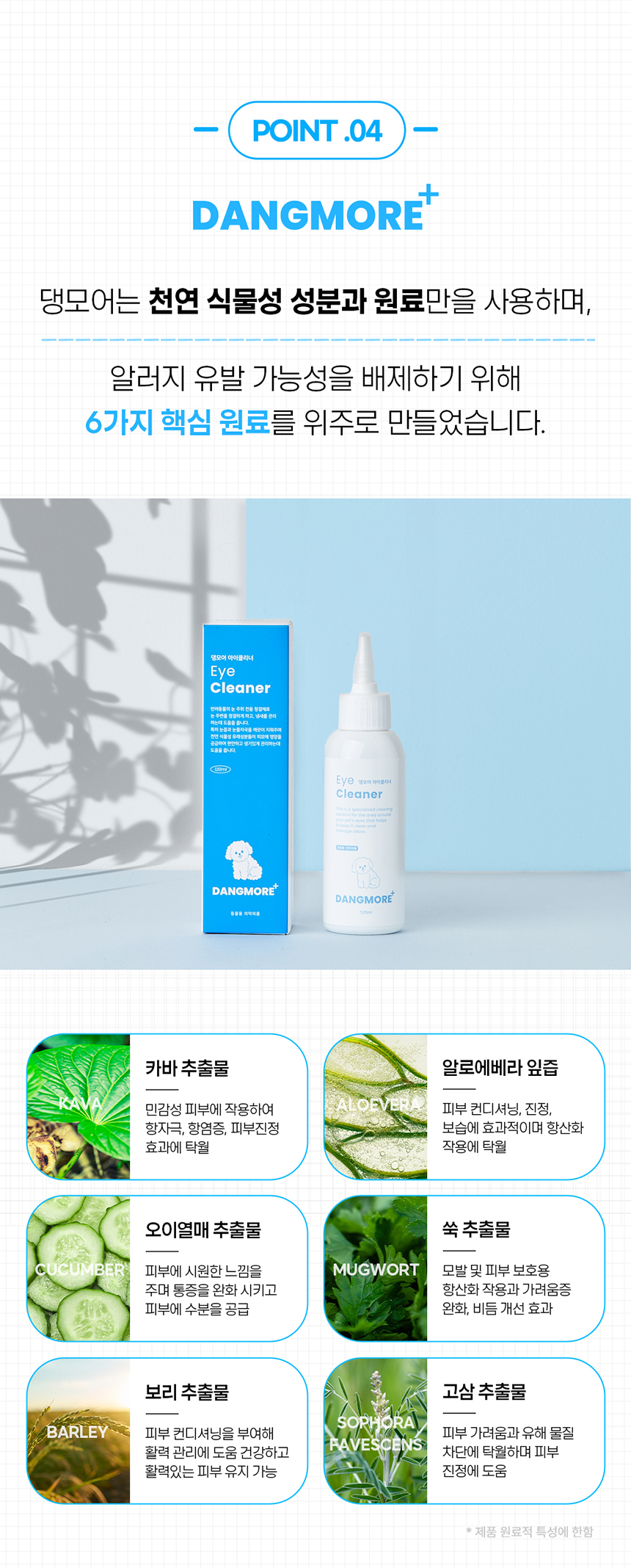 [무료배송] 댕모어 아이클리너 120ml  11번째