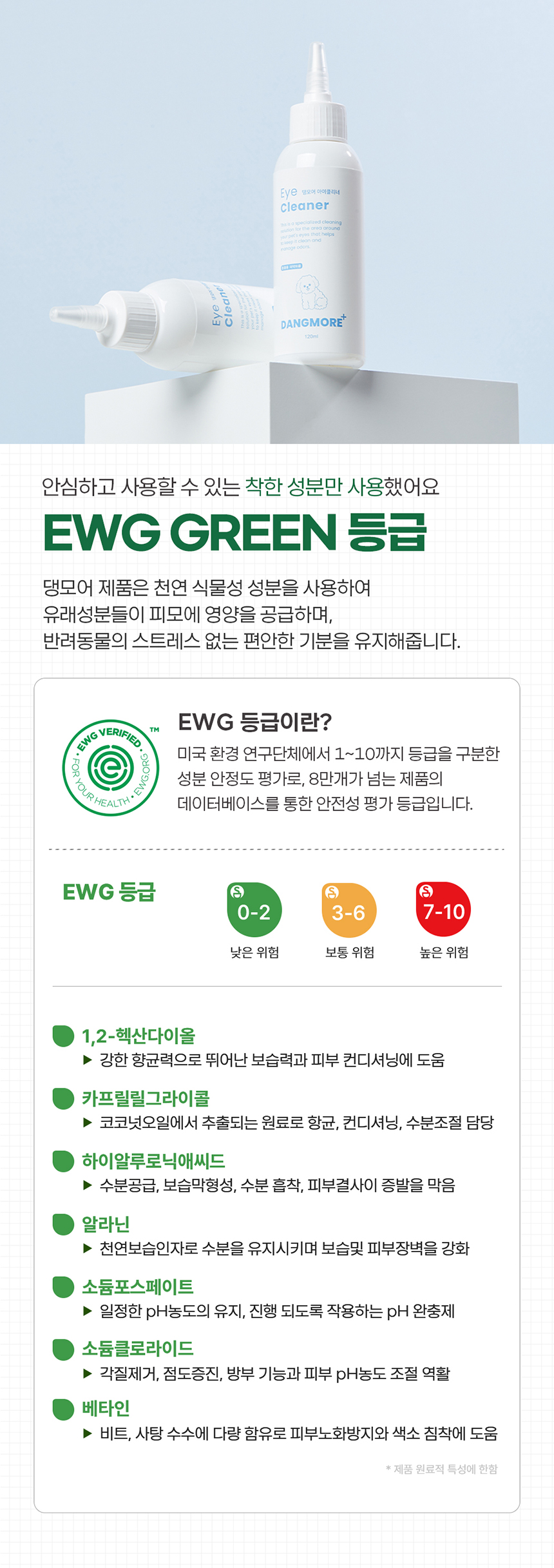 [무료배송] 댕모어 아이클리너 120ml  12번째
