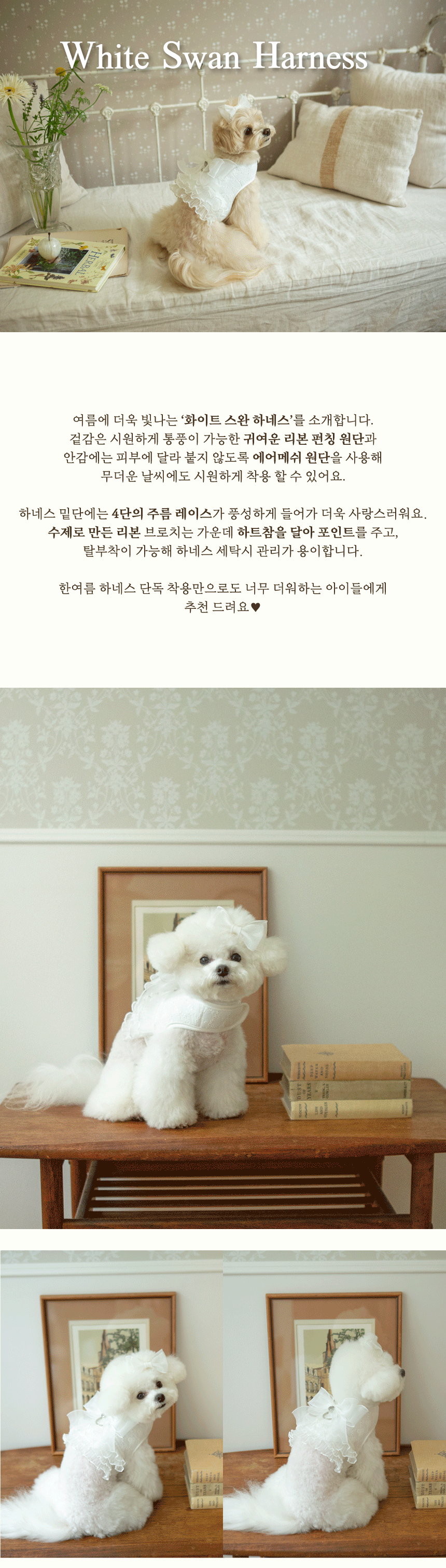 [무료배송] 퍼피유니버스 화이트 스완 하네스 여름 하네스 SM-XL 1번째